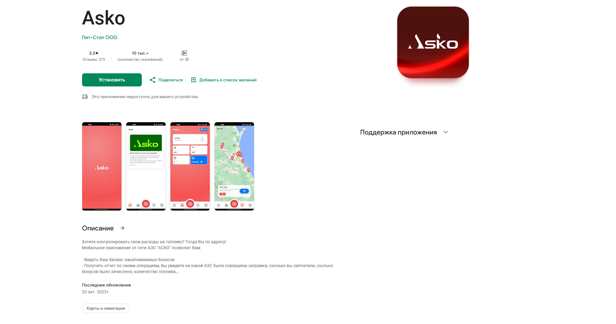 Скриншот приложения ASKO Бонус для Android